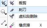 CorelDRAW刻刀工具的具体运用详解