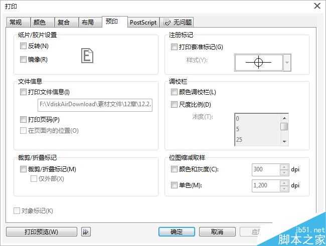 CorelDRAW打印设置中的预印选项卡详解