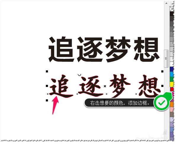 cdr文字怎么加粗? cdr字体加粗的三种方法