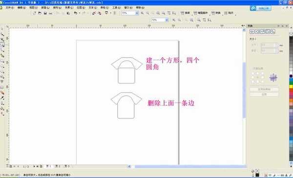 cdr中怎么绘制一个漂亮的球衣?