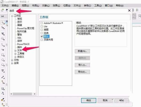 CDR输入的文字/符号被替换了该怎么办?