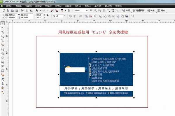 CDR如何把文件中的文字转为曲线?