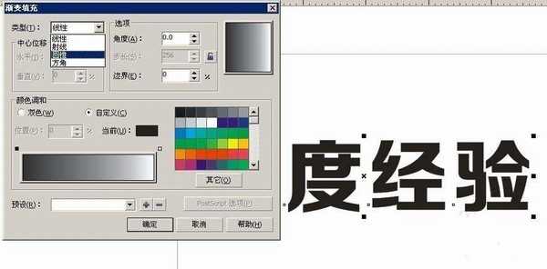 cdr怎么制作渐变颜色的文字效果?