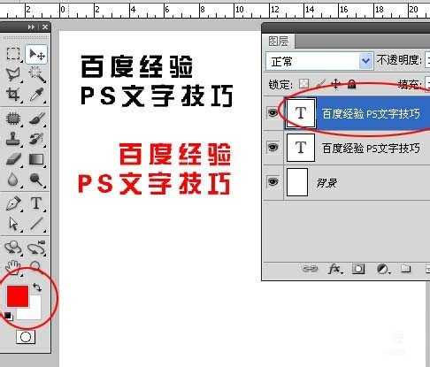 基础:photoshop文字排版技巧大全