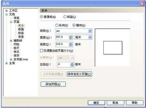 CorelDRAW段落文本绕图的多种方式介绍