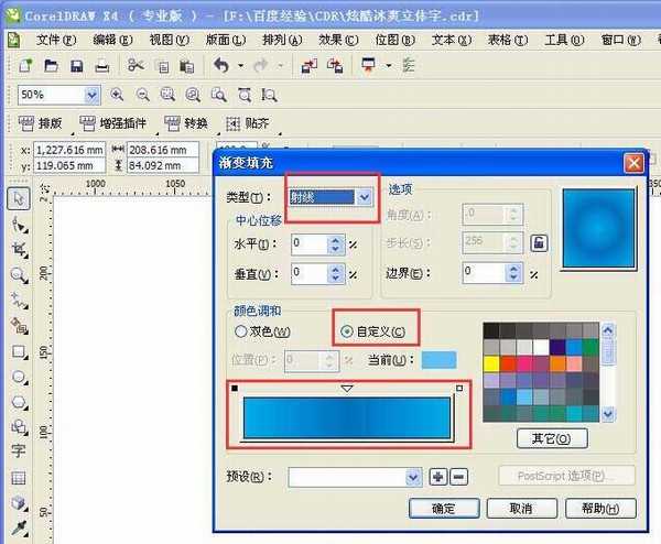 CDR怎么设计冰爽透明的立体文字效果?