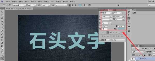 PS怎么快速制作立体石头效果的文字?