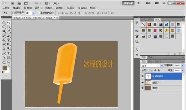 PS怎么画冰棍? ps鼠绘棒冰的教程