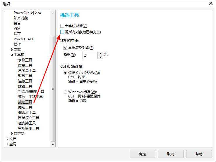 CDR总是选择无填充图形该怎么办?