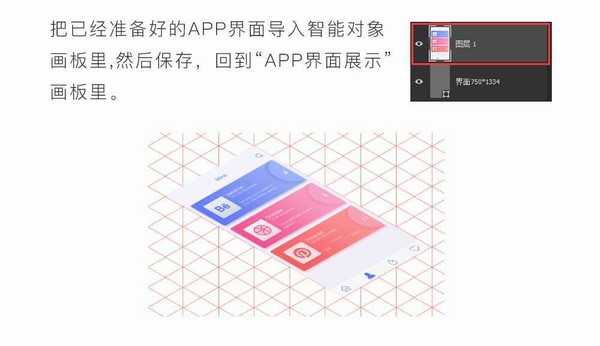 如何用ps制作立体效果的app界面展示模板