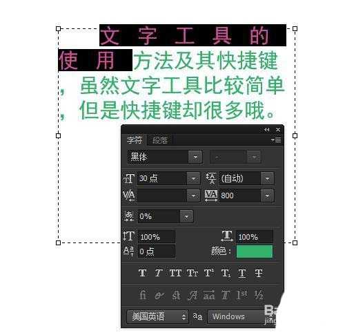 ps中怎么使用文字工具的快捷键对文字进行排版?