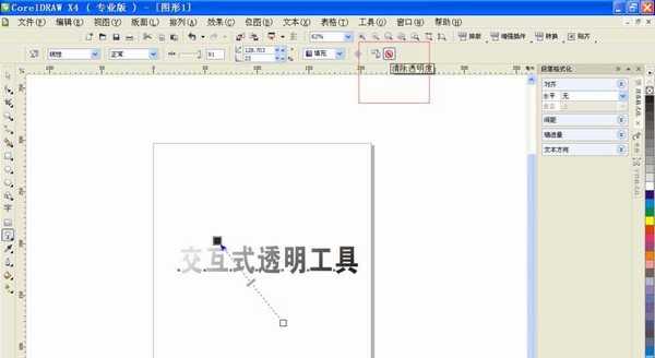 cdr中怎么透明度? cdr交互式调和工具的使用方法
