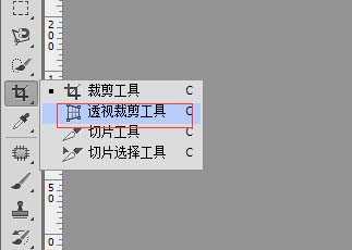 ps透视裁剪工具在哪里? ps透视裁剪工具的使用方法