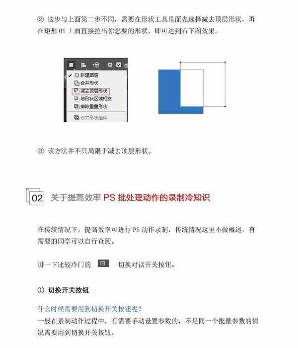 PS详解关于布尔运算、动作批处理及图层的冷知识