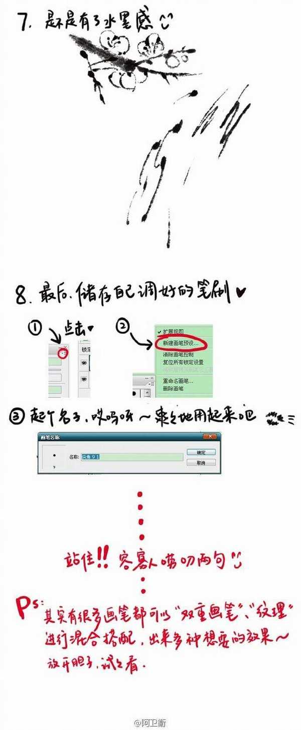 photoshop中国风水墨笔刷小教程