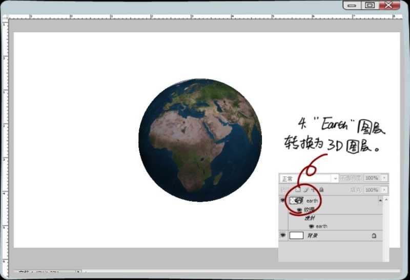 Photoshop简单绘制3D立体地球教程