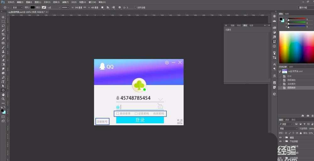 ps怎么设计QQ的登录界面? ps制作登录界面的方法