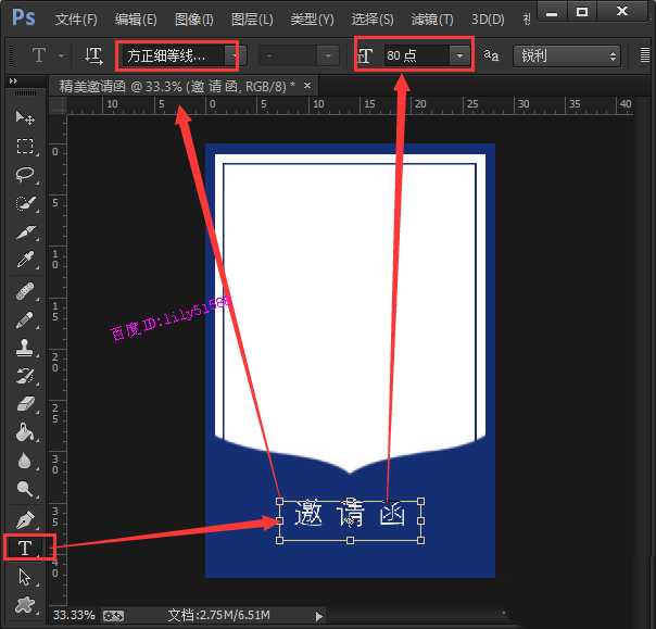 PS怎么设计精美的邀请函? ps邀请函的制作方法