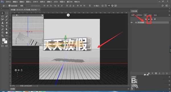 PS怎么设计逼真立体的3D文字?