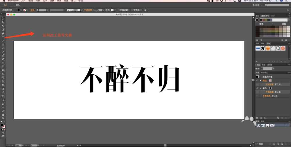 ai文字怎么倾斜? ai倾斜字体的设计方法