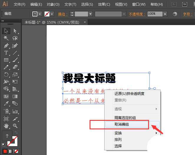 ai怎么使用拼合透明度分离文本?