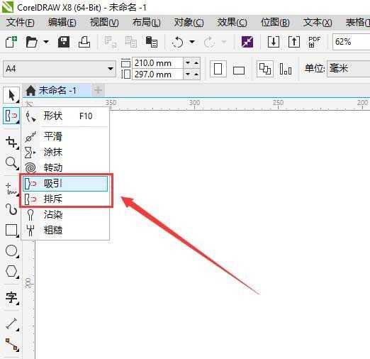 cdr怎么使用吸引工具处理图形?