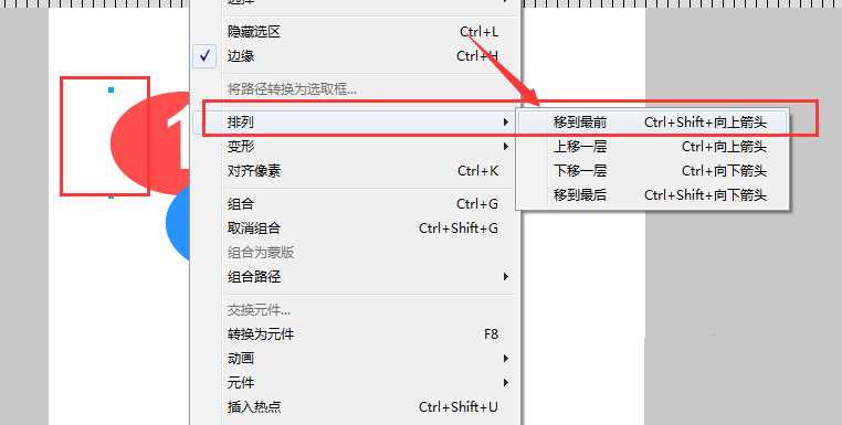 fireworks怎么调整图形上下层关系?