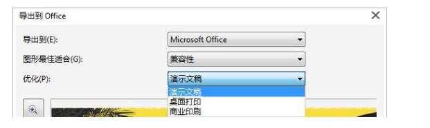 cdr文件怎么导出为office类型?