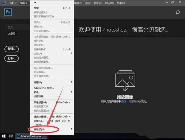 psCC2019怎么设置界面主题颜色? 2019主题颜色的设置方法