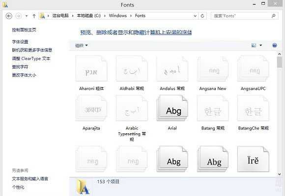 字体怎么安装到电脑 windows系统电脑字体安装通用教程详解