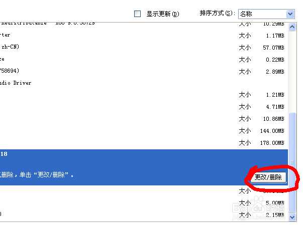 通过控制面饭的添加或删除程序卸载JDK