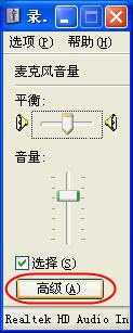 设置麦克风加强方法(win7、winxp)