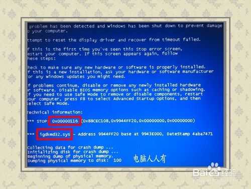 蓝屏故障：0x00000116原因分析及解决方法