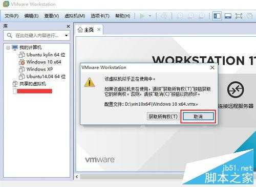 重启电脑后打开VMware提示该虚拟机似乎正在使用中该怎么办？