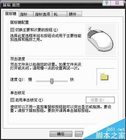 怎么设置电脑按Ctrl时显示鼠标指针位置?