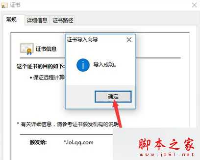 电脑登录LOL失败提示该站点安全证书的吊销信息不可用的的解决方法