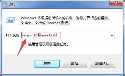 libeay32.dll丢失怎么解决 Windows程序无法启动提示libeay32.dll丢失的解决方法