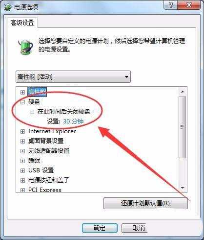 脑电源选项怎么设置? 电脑设置Windows的电源选项的教程