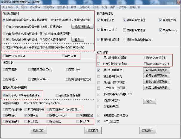 阻止电脑手机无线传送文件、禁止电脑传送文件到手机、限制QQ电脑传送文件到手机的方法