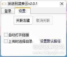【2022.5.6更新】发送到蓝奏云v2.0.1