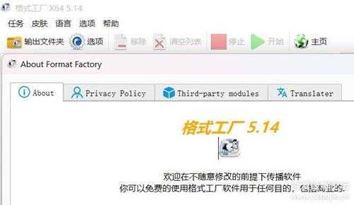 全媒体格式转换 格式工厂【Format Factory v5.14 (x64) 绿色版 20230331发布】