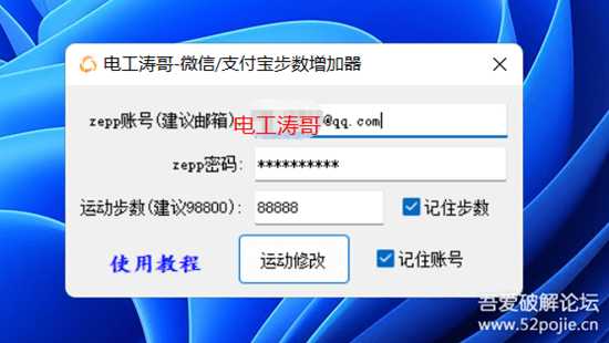 电工涛哥-PC安卓一键修改微信/某宝步数，最大可修改至98800，简单操作，目前可用，