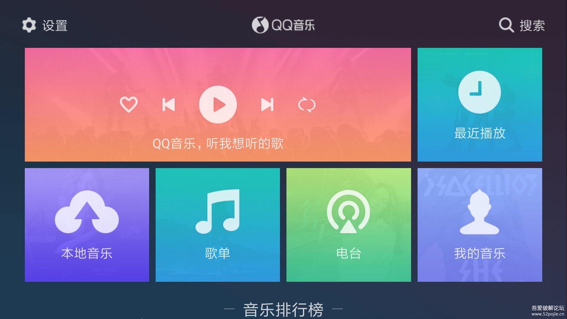 QQ音乐车机内测版_1.9.6.6