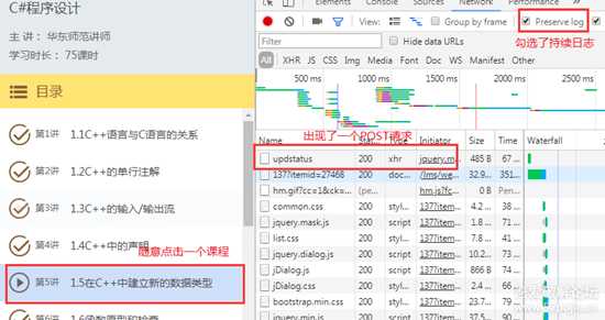 某大学继续教育平台刷课分析