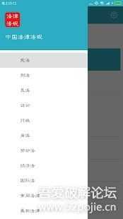 中国法律法规大全（PRO）v8.4.0