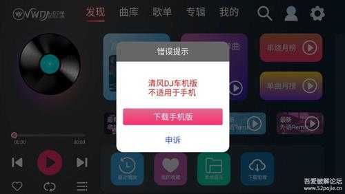 【车机福音】清风DJ无广告免费听纯车机版 1.0.6 (不适合手机等使用)